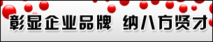 張家口人才網黃金招聘位